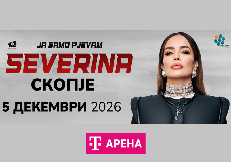 Северина